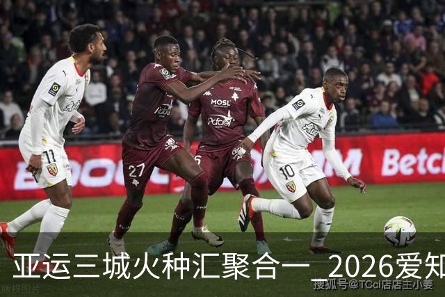 亚运三城火种汇聚合一 2026爱知·名古屋亚运会正式开幕